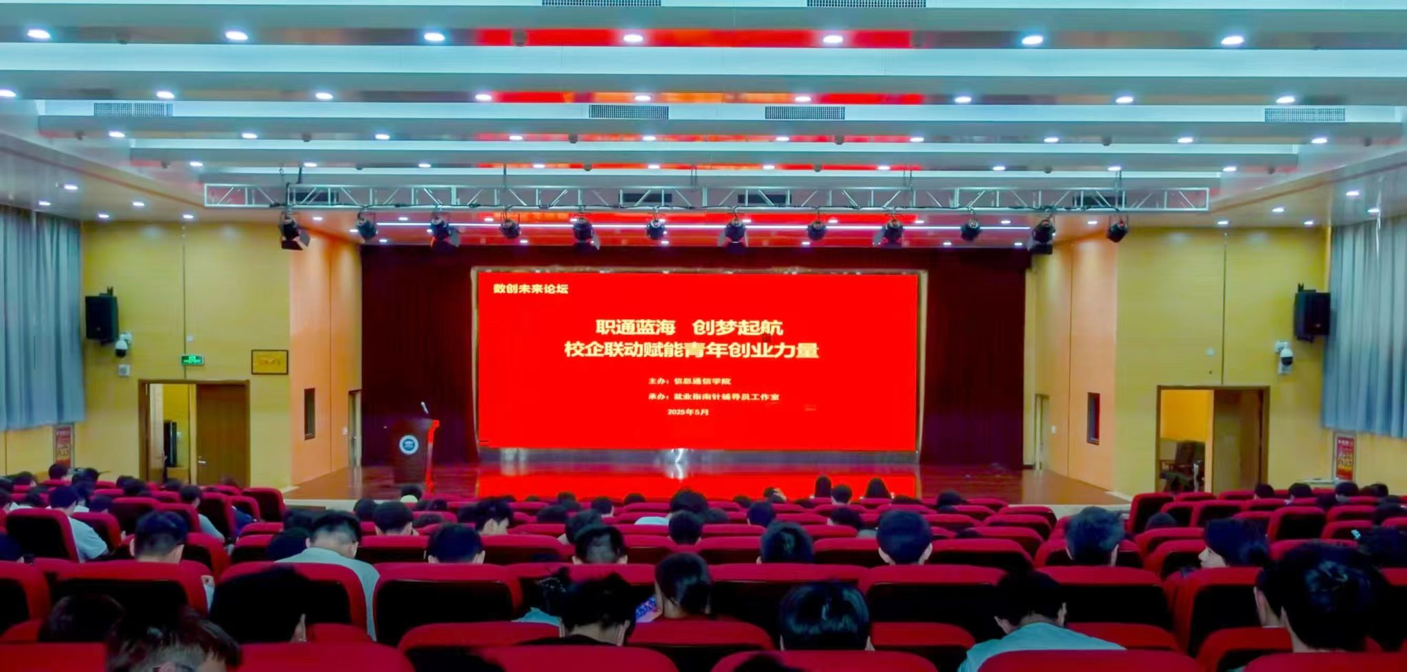 信息通信學院舉辦創(chuàng)新創(chuàng)業(yè)教育大會 科技賦能，助力學子逐夢新征程